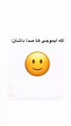 اگه ایموجی ها صدا داشتن😂😂😂😂😂😂