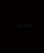 قسمت دوم 🙃 اره من بهت دروغ گفتن چون دوست داشتم