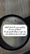 الکی خودتون وقف دیگران نکنید ارزش ندارن❤️‍🩹