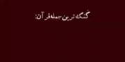 زور خدا از همه بیشتره 🦋(: 