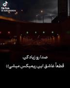 رفتی لا به لای ترکای دلـــــم🖤🙌🏻