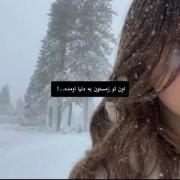 کیا تو زمستون به دنیا اومدن؟❄️🌬️