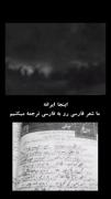 `اینجا ایرانه شعر فارسی رو به فارسی معنی میکنیم`