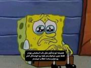 باب اسفنجی تنها نبود فقط رومخ خطاب می‌شد..