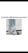 کدومش تو بودی؟کامنت کن✨🧶‍‍‍‍‍