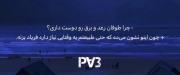 دلیل علاقه ی خیلی از ماها به رعد و یرق