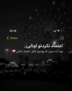 اعتماد نکردنو اونایی:::::::::::(