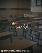 اول مهره مدرسه ها باز شده ....