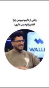 وقتی از داییم میپرسم.....😂😂🦋