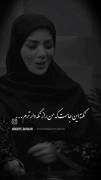 نکته این جاست که من راز نگهدار ترم😅