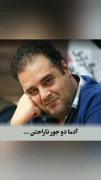 دو نوع ناراحتی وجود دارد......