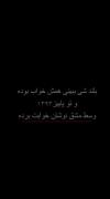 کاش این جمله واقعی بود........