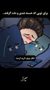 بـــــرای تـــــو.............
