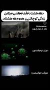 زندگی دهه هشتادیا :)