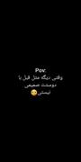 وقتی که دیگه با دوستت صمیمی نیستی..))))