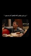 منو اون رفیقمممممم..............
