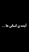 آینده رشته انسانی!))))))))))))))