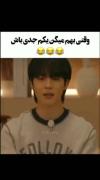 چقدر شبیه جیمینه رفتارم 😂😂😂