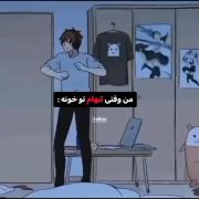 من وقتی تو خونه تنهام😂😁......