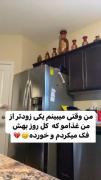 غذای عزیزم خدافظظظ🤣🤣🤣🤣) کی خوردتش😭