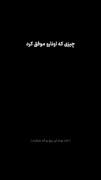 استوری تیکه دار آموزشی‌. ‌. . 