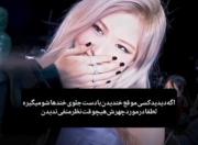 در مورد چهرش هیچوقت نظر منفی ندین....