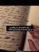 توی خانواده ای پر از واقع بینی ...