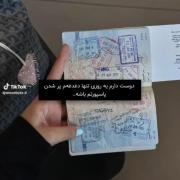 تنها دغدغم پر شدن پاسپورتم باشه...