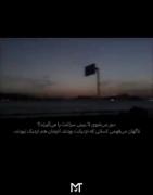 دور می شوی تا ببینی سراغت را می گیرند ؟!