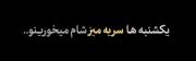 افسوس گذشته . . . . . . . . . .)🥀