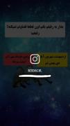 کدومی تو نظرات بفرمایید🙃🤍‌‌‌