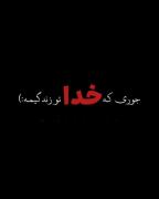 ولی صدای حامیم ی چیز دیگه ست!🛐 ‌ ‌ ‌