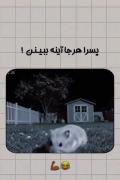 چه با حال پسرا باید همین کار رو بکنن