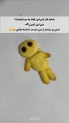این بیسکوییت نیس،این تویی!😂🫵بفرس براش...