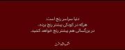 هر کس در کودکی رنج بوده در بزرگی بیشتر رنج میبرد