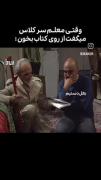 وایئییییییی دقیقا همینه 😂😂✋🏻