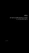 یالله تو تمام آرامش منی .......
