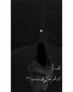 دارو ندار دنیا دلی شکسته دارمه...