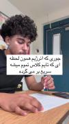 جوری که انرژیم همون لحظه ای که تایم کلاس تموم میشه سریع برمیگرده