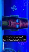 اعتماد کن و کلید کن چون فقط داری یه سفر به دنیای کارتونی میری🤗🙃