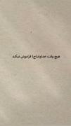 حرف‌هایم‌را‌به خدایم میزنم گله‌هایم را به او میگویم