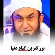 بزرگترین گناه چیست،،،،،،،،،،,,,,,