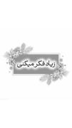 فکر کردن زیاد درباره گذشته وآینده و حال از سستی ایمان است...
