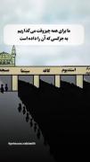 ما برای هرچیزی وقت داریم اما برای......