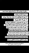 زنانی که رسول الله، از آنها بیزاری جسته🖤