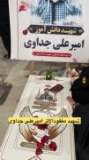 دومین مفقودالاثر میناب💔؛ محمدعلی جداوی