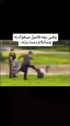 از آسمون حق میباره😂🤣. ‌