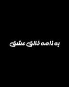 عاشقانه ای برای کسی که دوست دارم