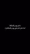 دختر بودن قشنگه اما دختر امام علی بودن قشنگ تره (: