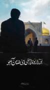 کوتاه بیا عمرم به نیامدنت قد نمی‌دهد آقا جان ..💔
